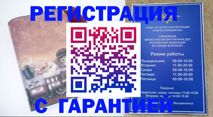 временная регистрация законно в Жирновске