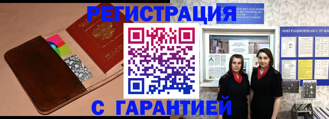 временная регистрация купить в Жирновске